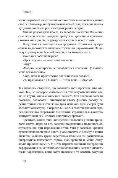 Книга Стивен Левитт «Суперфрікономіка» 978-617-7552-65-8