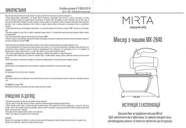 Міксер Mirta MX-2840 