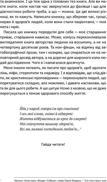 Книга Дарка Озерна «Книжка для дорослих. Як старшати, але не старіти» 978-617-7544-62-2