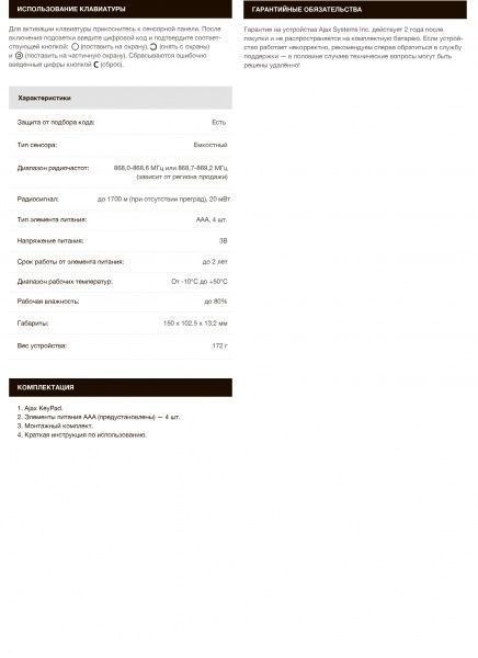 Клавіатура Ajax KeyPad black