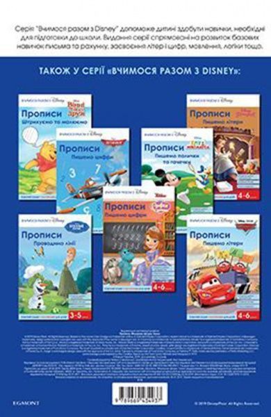 Книга «Прописи.Малюємо фігури»