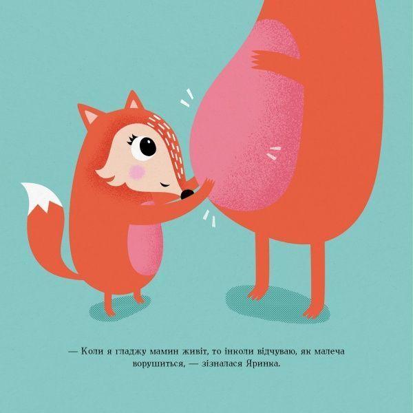 Книга Ровена Блит «Мишко, Тишко і Яринка: Яринка та менший братик» 9-786-177-853-090