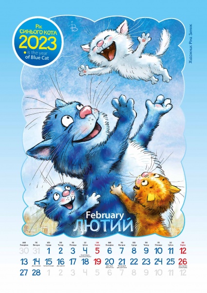 Календар Діана Плюс «Svitovyd. Maxi Ріна Зенюк. Рік синього кота» 2023