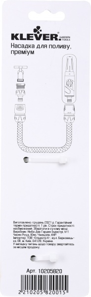 Насадка для полива Klever DY3011LA премиум 