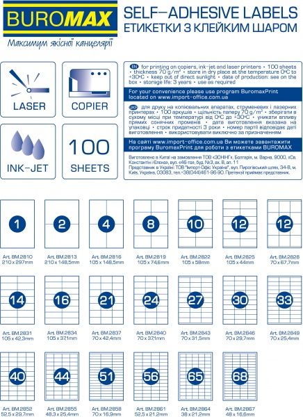 Этикетки Buromax самоклеящихся 100 листов BM.2852 