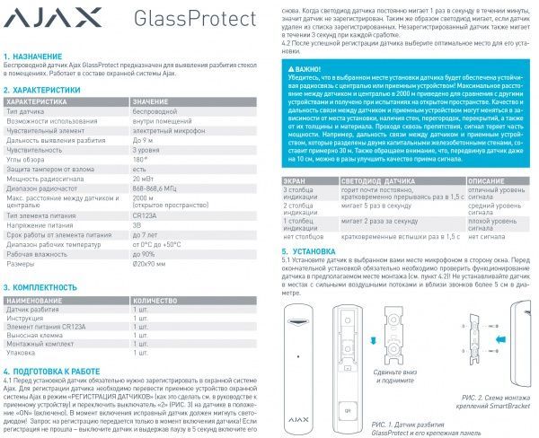 Беспроводной датчик разбития стекла Ajax GlassProtect black