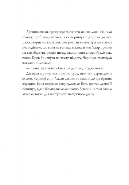 Книга Кен Бруен «Джек Тейлор. Мучениці монастиря Святої Магдалини. Книга 3» 978-617-8023-35-5