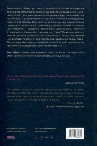 Книга Рон Либер «Як говорити з дітьми про гроші» 978-617-7682-64-5
