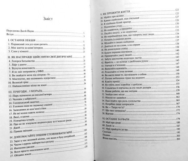 Книга Ренді Пауш «Джефрі Заслоу Остання лекція» 978-966-942-996-4