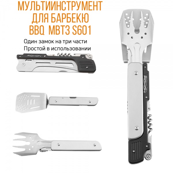 Набір для барбекю Roxon S601 МЕТАЛЕВИЙ