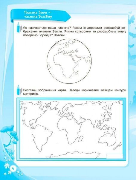 Книга О.Шевцова «В школу с удовольствием.Познаю мир природы.6-й год жизни. Рабочая тетрадь» 978-617-003-017-7