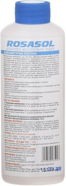 Удобрение минеральное ROSASOL для цветущих растений 0,2 л