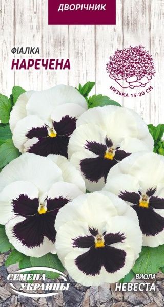 Насіння Семена Украины фіалка Наречена 0,05 г