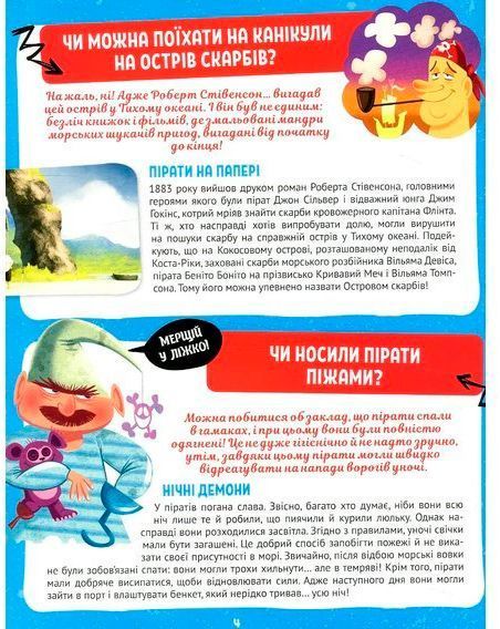 Книга Жан-Мишель Бию «50 дотепних запитань про піратів із дуже серйозними відповідями» 978-966-942-509-6