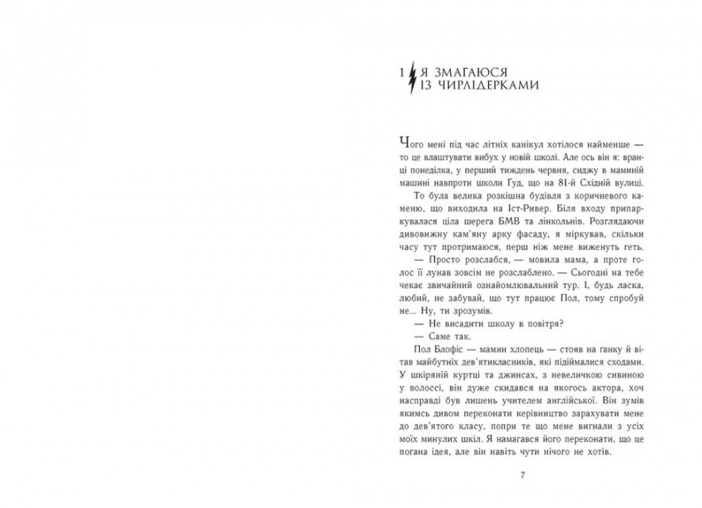 Книга Рик Риордан «Персі Джексон. Битва в Лабіринті. Книга 4» 978-617-09-8302-2