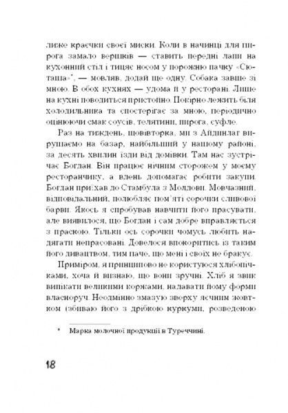 Книга Эльчин Сафарли «Рецепти щастя» 978-617-7764-24-2