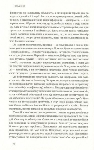 Книга Роберт Шиллер «Фішинг» 978-617-7388-80-6