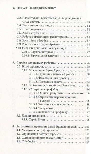 Книга Роман Стоянович «Фріланс на західному ринку – як розпочати та досягти успіху! 2-е видання» 978-617-7535-43-9