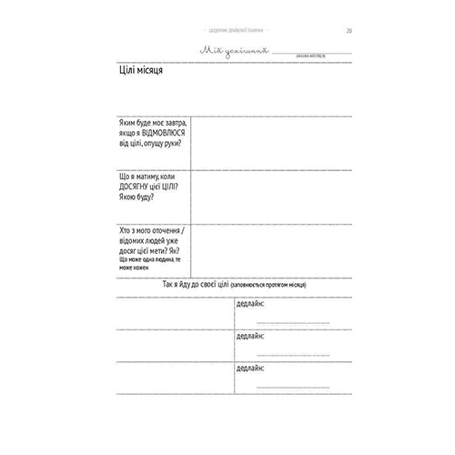 Щоденник драйвової панянки (рожевий) Мандрівець