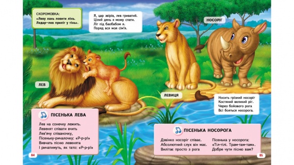 Книга подарочная «Велика книга про тварин для малюків» 978-966-947-254-0