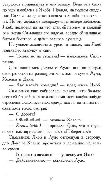 Книга Надя Фендріх «Сёстры-вампирши 2» 978-617-09-4515-0