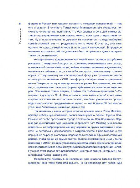 Книга Лобанов М. «Альтернативное кредитование: Инвестиции нового поколения» 978-5-6042319-7-5