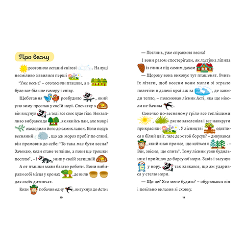 Книга Альона Схейбалова «Пригоди від весни до зими. Малюнкове читання» 978-966-944-144-7
