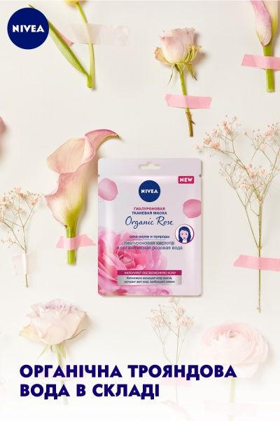 Маска тканевая для лица Nivea Organic Rose 1 шт.