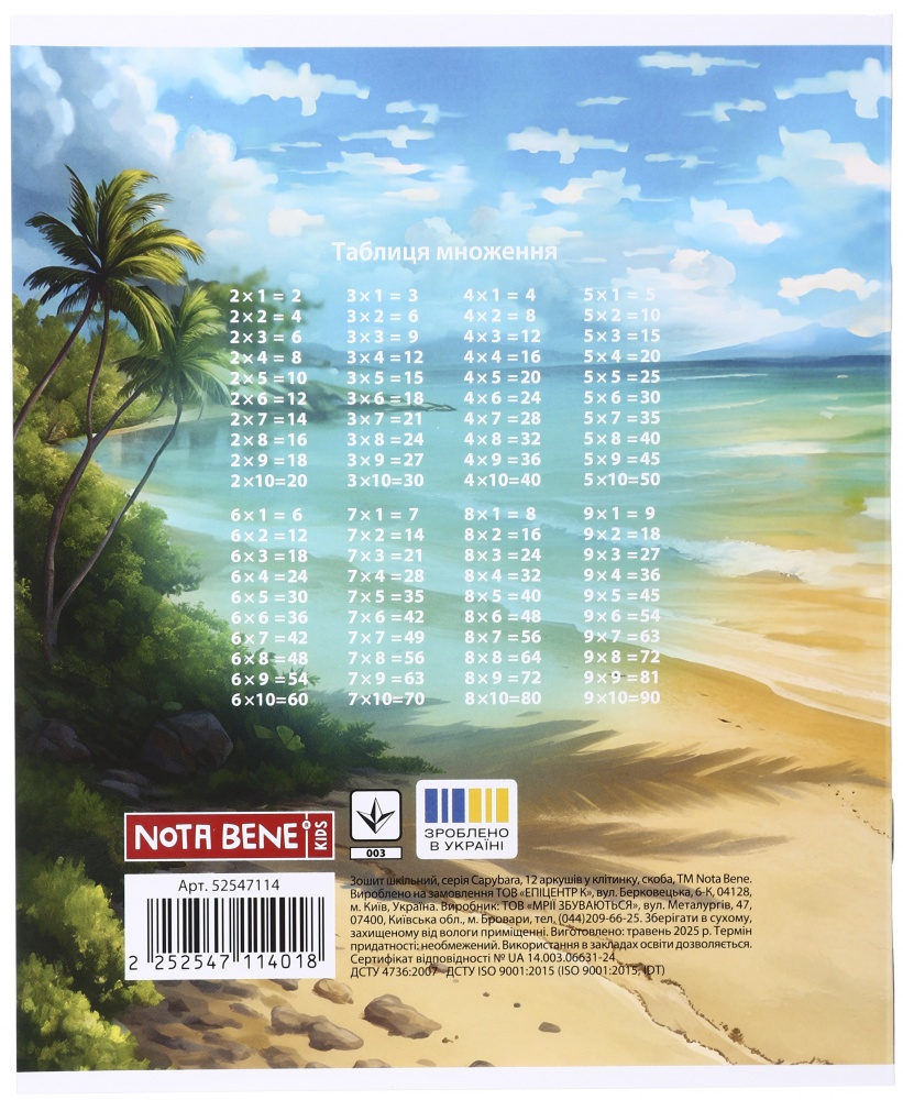 Тетрадь школьная Capybara1_25 12 листов в клеточку Nota Bene