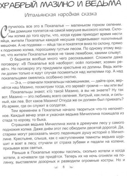 Книга «Страшные сказки» 978-617-728-256-2