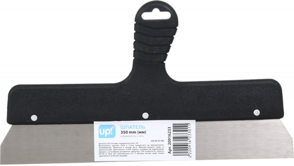 Шпатель 350 мм малярный UP! (Underprice) HH-UP-SS-350