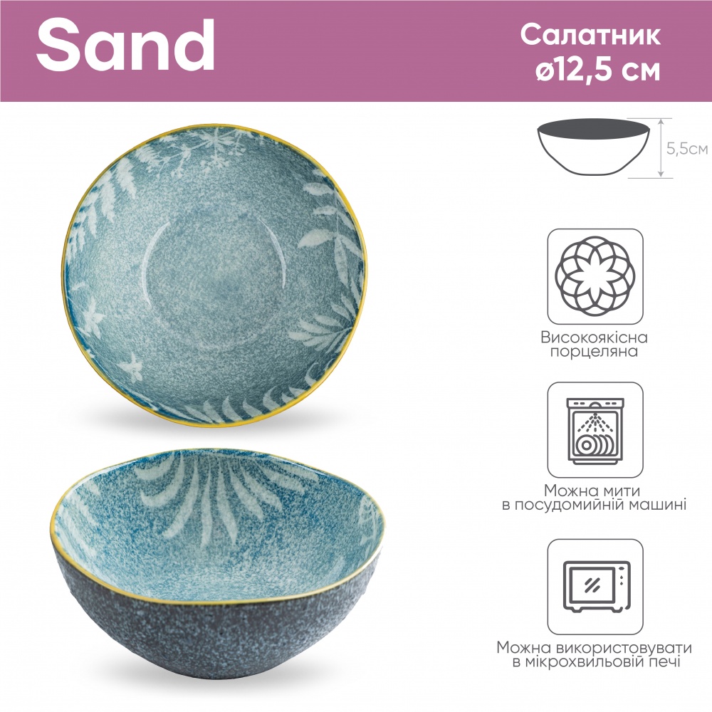 Салатник Krauff Sand 12,5 см