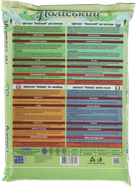 Субстрат Поліський для розсади 5 л