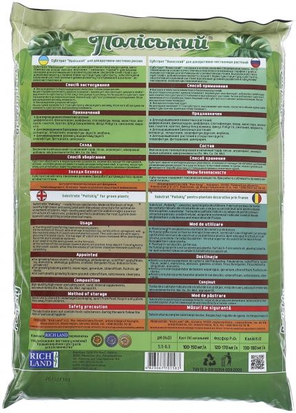 Субстрат Поліський для декоративно-листяних рослин 5 л