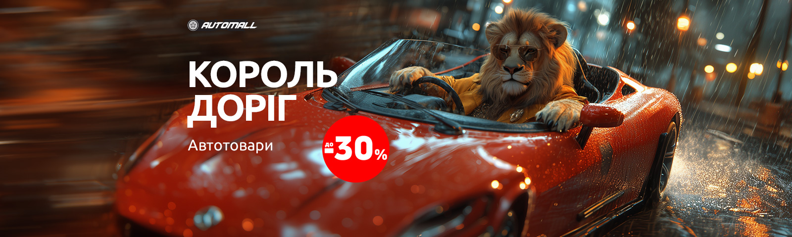 АВТОШАРА 2024