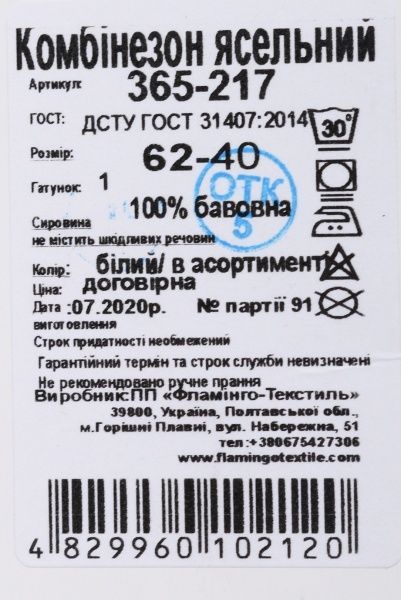 Комбинезон детский Фламинго р.62 белый 365-217 