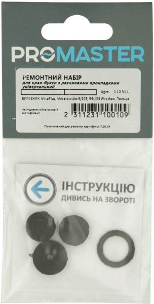 Набор ремонтный для кранбуксы с резиновыми прокладками ИС.130918 MP-У