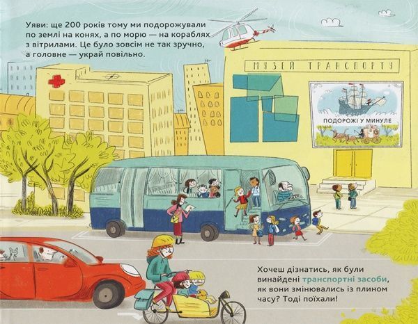 Книга Стефани Леду «Енциклопедія DOCs. Історія транспорту. Від воза до ракети» 978-617-7688-16-6