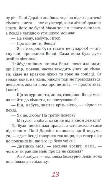 Книга «Книга Баррі Пітер Пен»