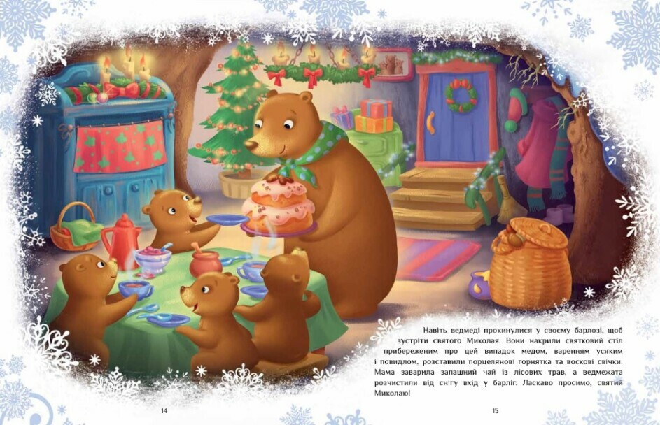 Книга Ирина Солнышко «Велика книга зимових історій» 9-786-170-983-749