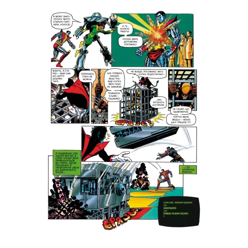 Книга Кріс Клермонт «Люди Х: Бог любить, людина губить» 9786170996862