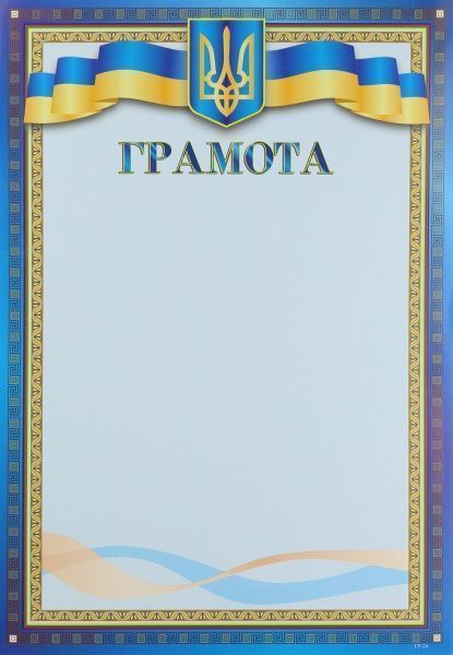 Грамота А4 сине-голубая