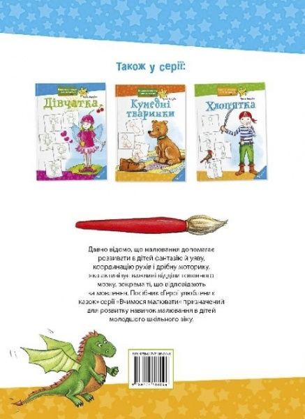 Книга «Герої улюблених казок» 978-617-7186-04-4