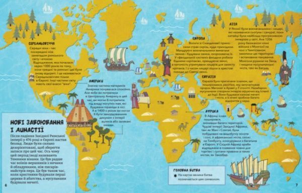 Книга Джон Фарндон «Історія світу. Завоювання і династії. 476 - 1500 роки» 9786176341802