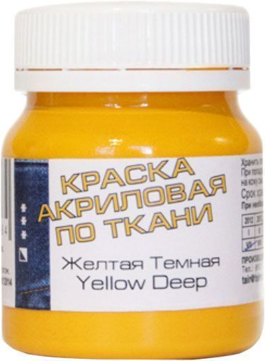 Краска акриловая для ткани желтая темная 50 мл ТАИР