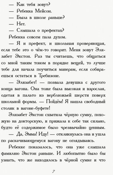 Книга Енн Діґбі «Требизон Первый семестр» 978-617-09-5059-8