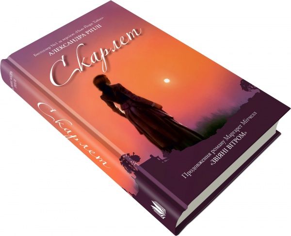 Книга Александра Ріплі  «Скарлет» 978-617-7489-70-1