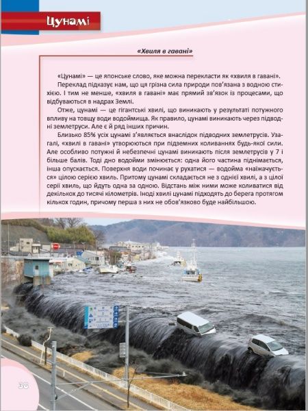 Книга «Грізні сили природи. Перша шкільна енциклопедія» 9786177282326