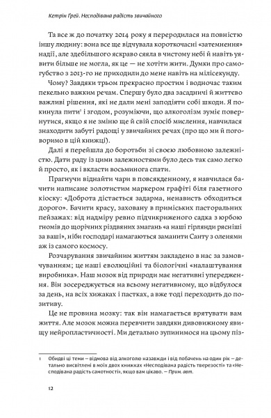 Книга «Несподівана радість звичайності» 978-617-7544-57-8