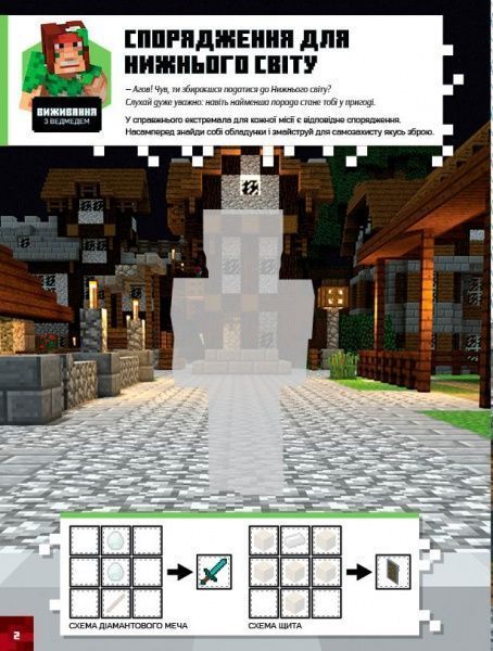 Книга Стефані Мілтон «Minecraft Стікер-бук Нижній світ і Край» 978-617-768-832-6